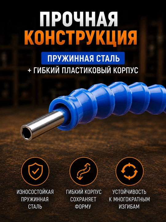 300 mm egiluvchan uzaytirgichi va 10 ta bit to‘plami