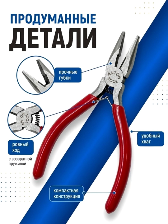 Мини-плоскогубцы для точных работ