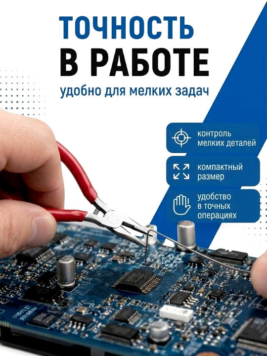 Мини-плоскогубцы для точных работ