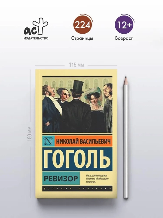 Ревизор - 