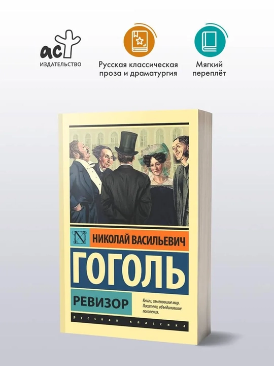 Ревизор