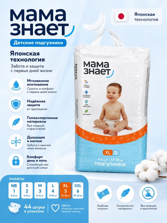 Детские подгузники, Мама Знает