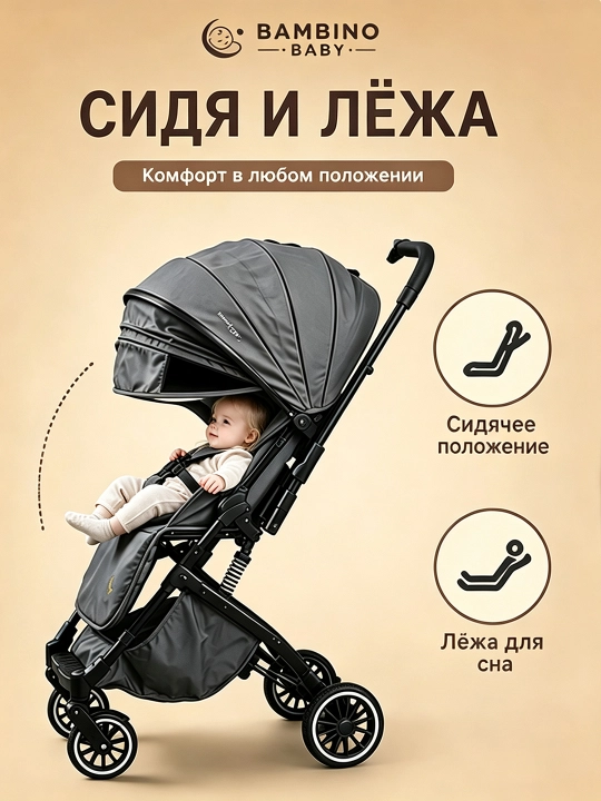 Детская коляска, двустороннее управление, тройное складывание, сидя и лёжа