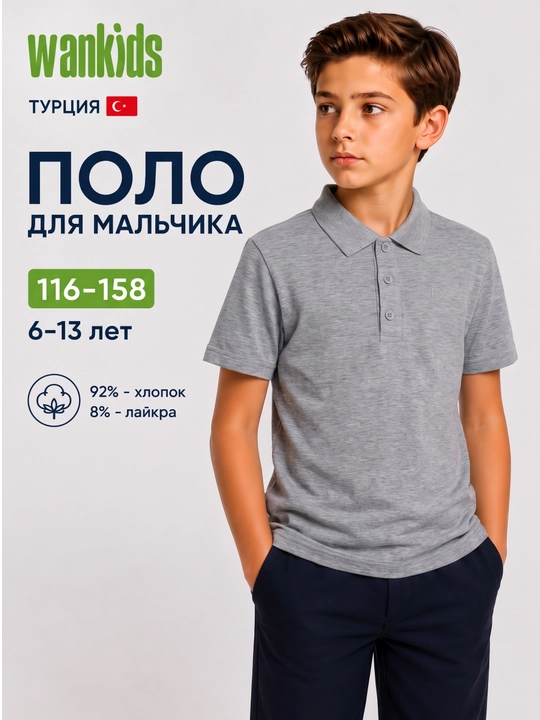 Поло для мальчика, школьная одежда для мальчика, Турция, WAN KIDS, 116-158, 6-13 лет - 