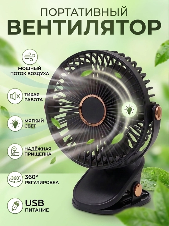 Mini ventilyator, stol ustiga, qisqichli