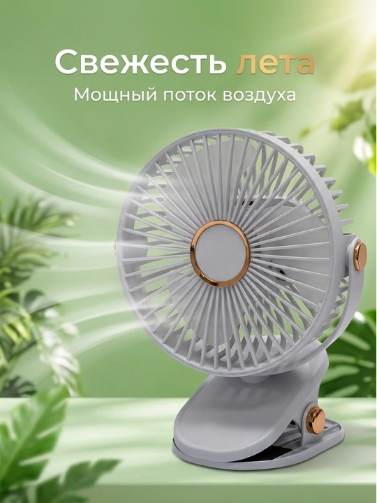 Mini ventilyator, stol ustiga, qisqichli - 