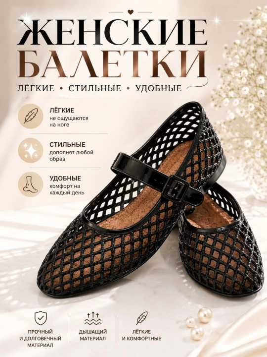 Женские балетки прозрачные - 