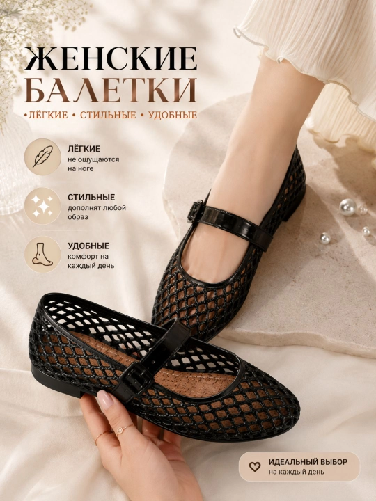 Ayollar uchun yozgi baletka