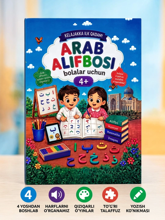 Arab alifbosi, bolalar uchun, kelejakka ilk qadam - 