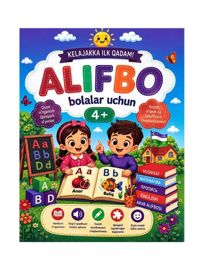 АЛИФБО, для детей, первый шаг в будущее