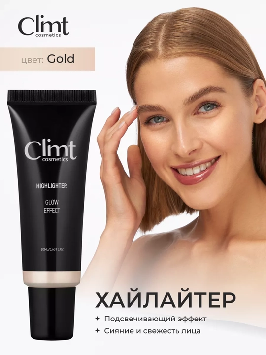 Хайлайтер для лица кремовый GOLD,SILVER,ROSE Climtcosmetics - 