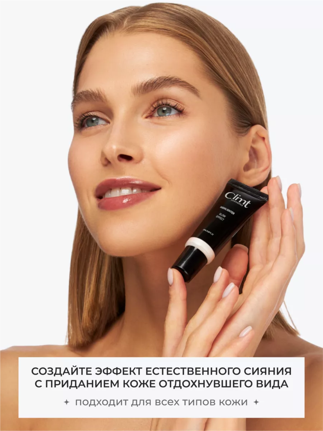 Хайлайтер для лица кремовый GOLD,SILVER,ROSE Climtcosmetics