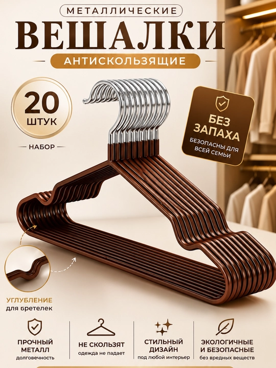 Вешалки металлические для одежды, прочные, набор 5–30 шт - 