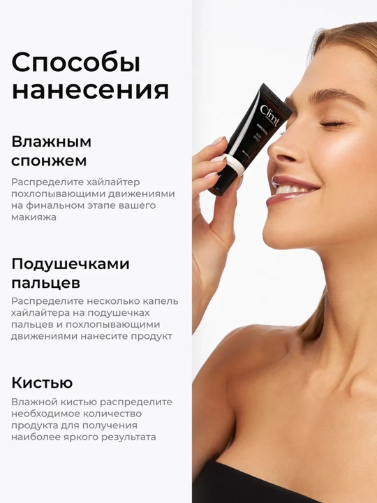 Хайлайтер для лица кремовый GOLD,SILVER,ROSE Climtcosmetics