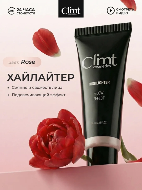 Хайлайтер для лица кремовый GOLD,SILVER,ROSE Climtcosmetics - 