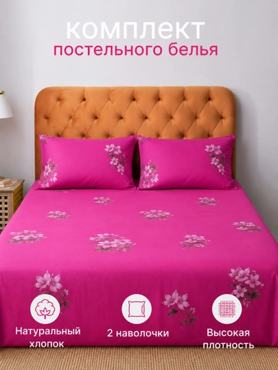Gulli 2 o'rinli  choyshab to'plam, 2 ta yostiq jildi, yumshoq va sifatli mato