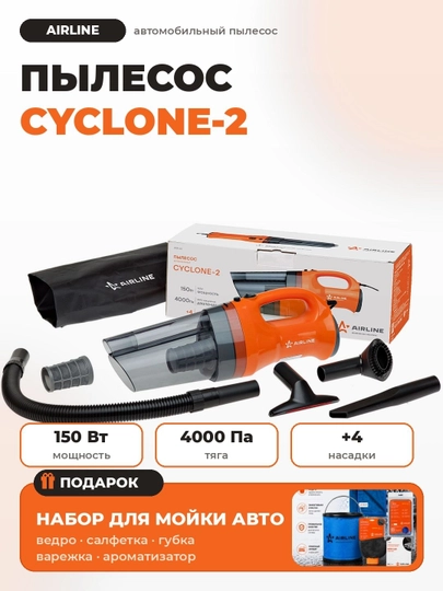 Avtomobil changyutgichi CYCLONE-2 VCA-02, 150 Vt, 0.5 l, sumkada+avtomobil yuvish to‘plami - 