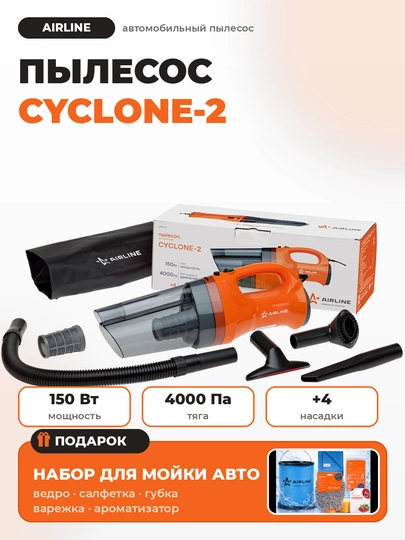 Avtomobil changyutgichi CYCLONE-2 VCA-02, 150 Vt, 0.5 l, sumkada+avtomobil yuvish to‘plami - 