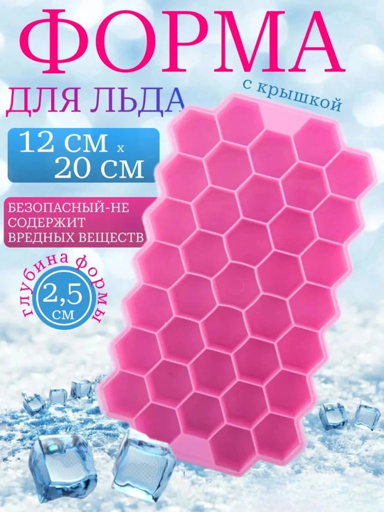 Форма для льда, силиконовые формы, 10 и 37 ячеек, товары для дома
