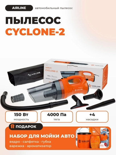 Avtomobil changyutgichi CYCLONE-2 VCA-02, 150 Vt, 0.5 l, sumkada+avtomobil yuvish to‘plami - 