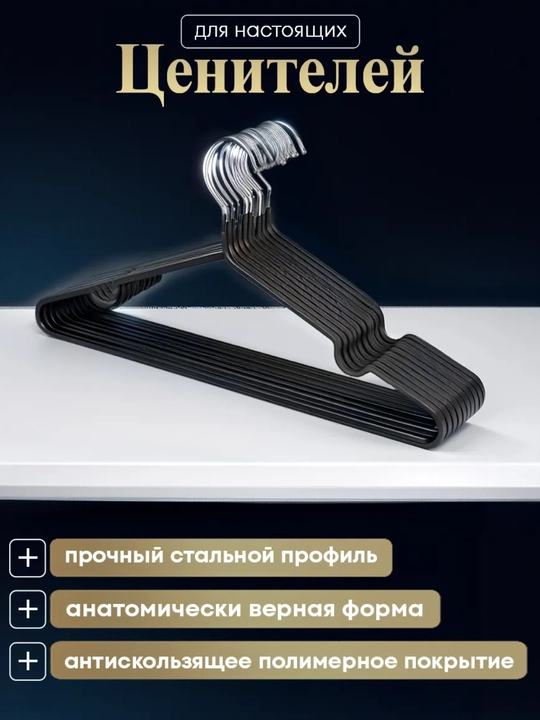 Вешалки металлические для одежды, прочные, набор 5–30 шт