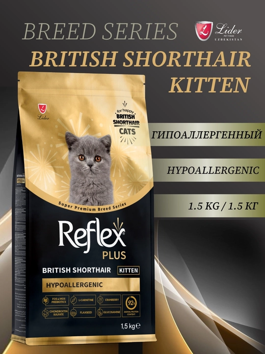 Сухой корм от Reflex Plus, для котят породы британская короткошерстная кошка, 1.5 кг - 