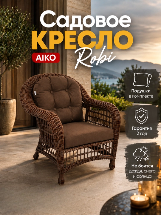 Bog‘ uchun kreslo AIKO Robi, eko-rotang, uy va tashqi makon uchun, bog‘ mebellari - 
