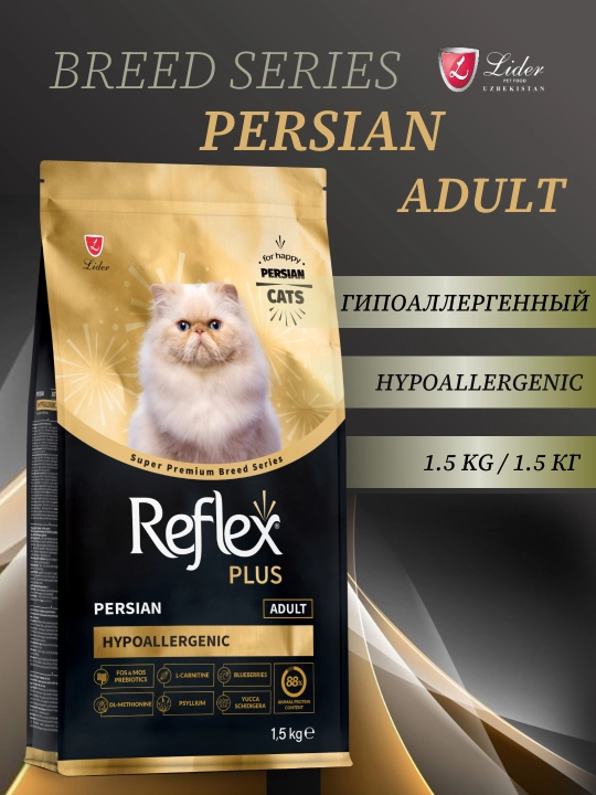 Сухой корм для взрослых кошек от Reflex Plus, для породы Персидская кошка, 1.5 кг - 