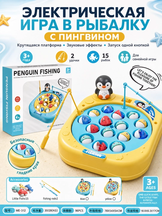 Электрическая рыболовная игрушка набор в форме пингвина для обучения - 