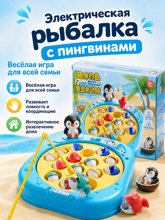 Электрическая рыболовная игрушка набор в форме пингвина для обучения - 