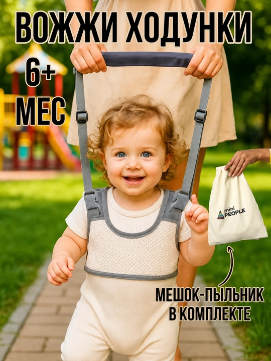 Детский пояс для безопасного начала шагов Ходунок Вожжи детские для первых шагов