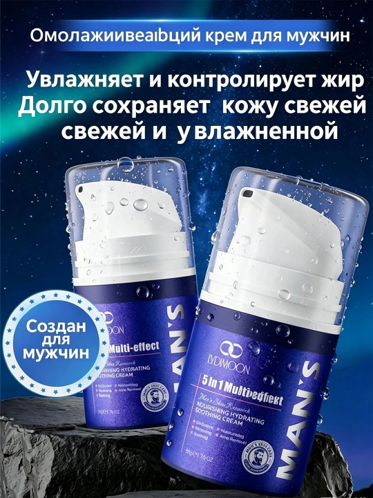 LYDIMOON Крем для лица мужской увлажняющий, 50 мл