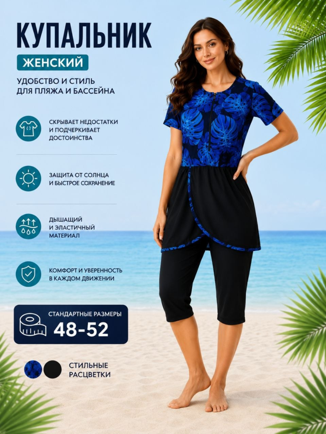 Ayollar uchun kapri suzish kiyimi, standart o‘lchamlar 48 dan 52 gacha - 