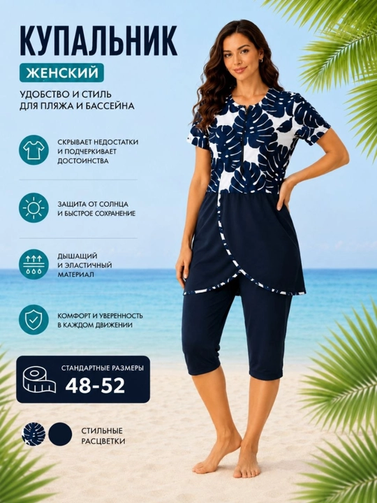 Ayollar uchun kapri suzish kiyimi, standart o‘lchamlar 48 dan 52 gacha - 