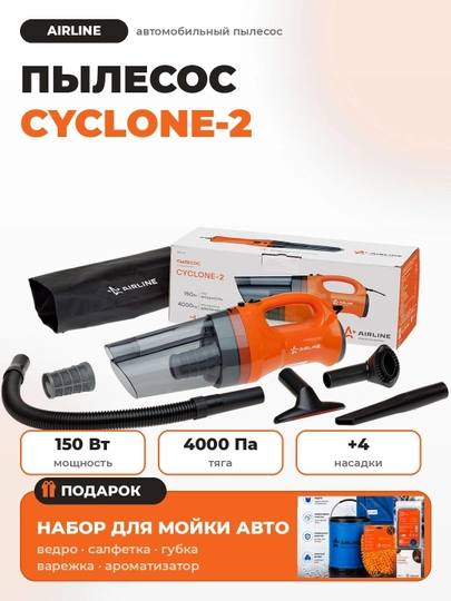 Avtomobil changyutgichi CYCLONE-2 VCA-02, 150 Vt, 0.5 l, sumkada+avtomobil yuvish to‘plami - 