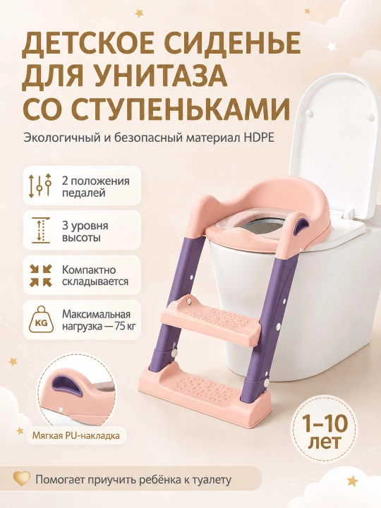 Детское сиденье на унитаз, с лестницей, для девочки и мальчика - 