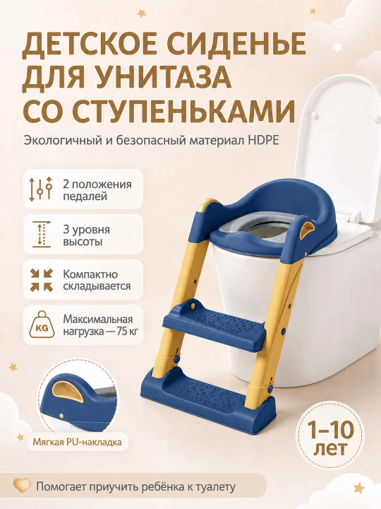 Детское сиденье на унитаз, с лестницей, для девочки и мальчика - 