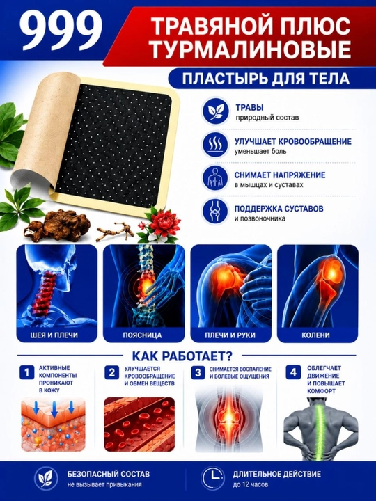 Турмалиновый пластырь 999 для тела, травяной пластырь для спины, шеи и суставов, 10 шт