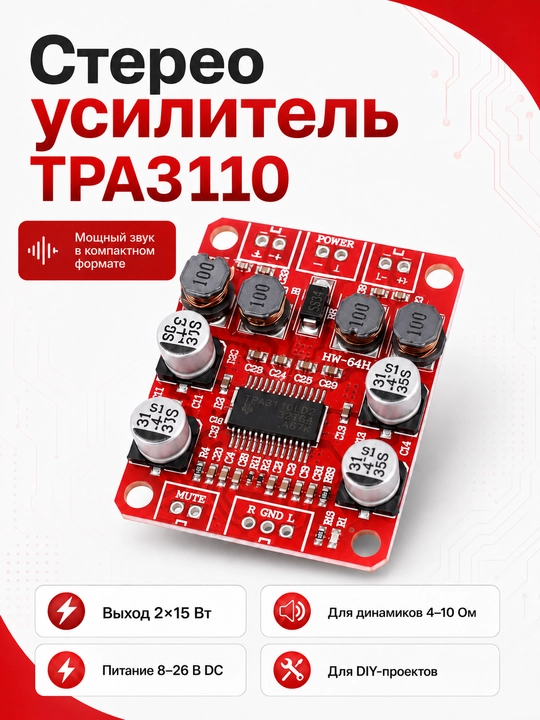 TPA3110 2x15Вт Стерео DIY цифровой аудиоусилитель плата, 8–26В, для 4–10 Ом