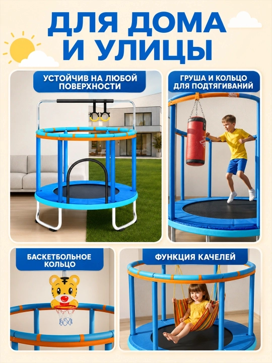 Детский батут 1.4 м с защитой 360°, кольцами, качелей и боксерским мешком