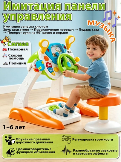 Игровой руль детский, Интерактивный симулятор вождения, Для детей 1–6 лет - 
