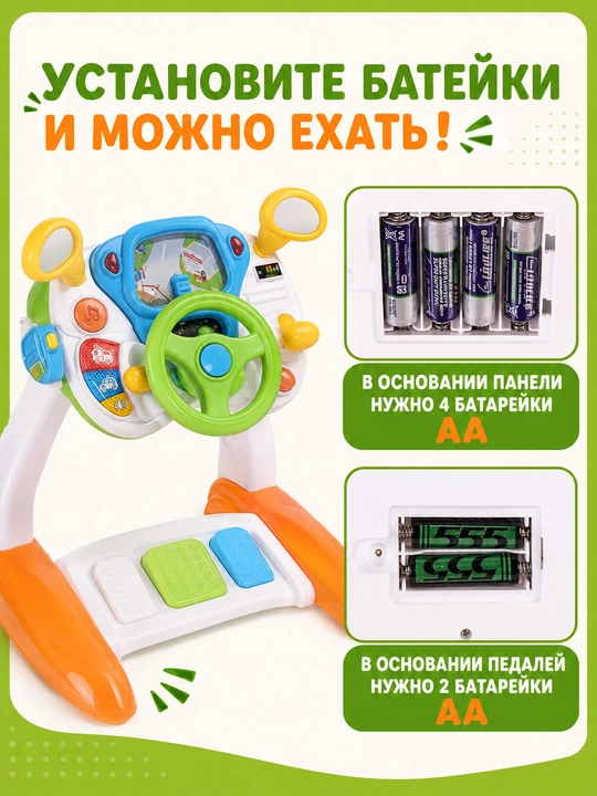 Игровой руль детский, Интерактивный симулятор вождения, Для детей 1–6 лет