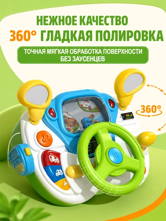 Игровой руль детский, Интерактивный симулятор вождения, Для детей 1–6 лет