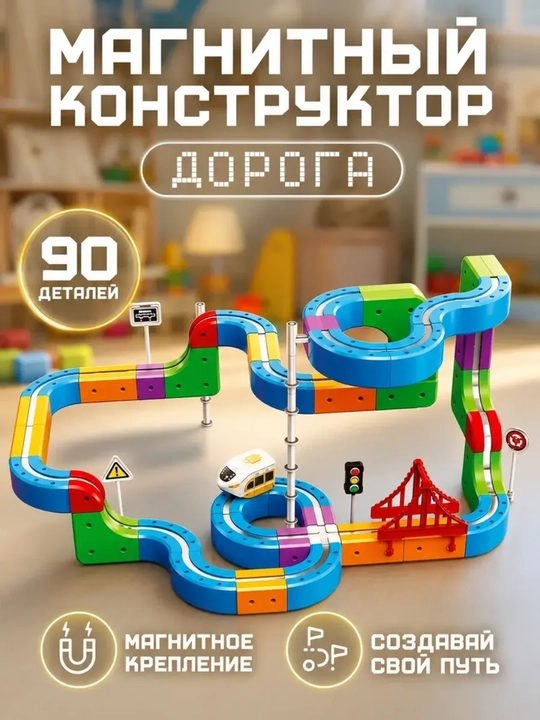 Магнитный конструктор поезд для детей - 