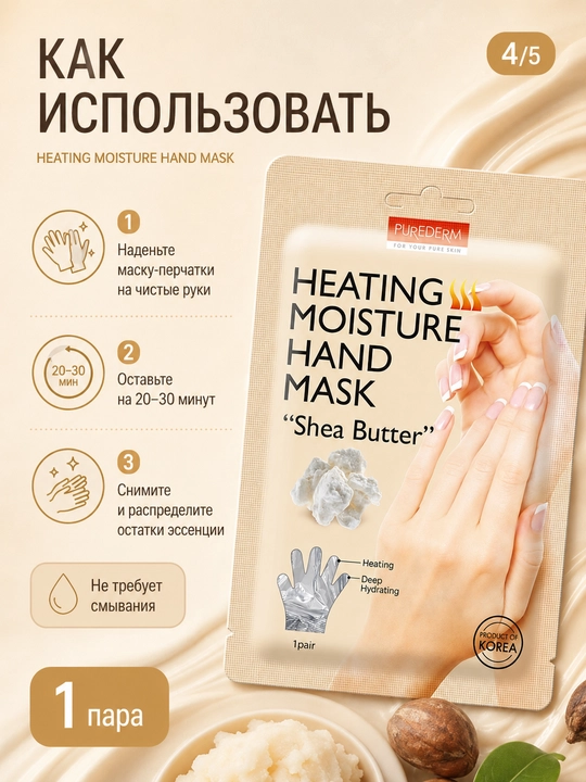 Маска-перчатки для рук, 1 пара, увлажнение, смягчение и уход