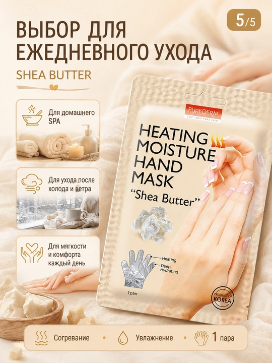 Маска-перчатки для рук, 1 пара, увлажнение, смягчение и уход