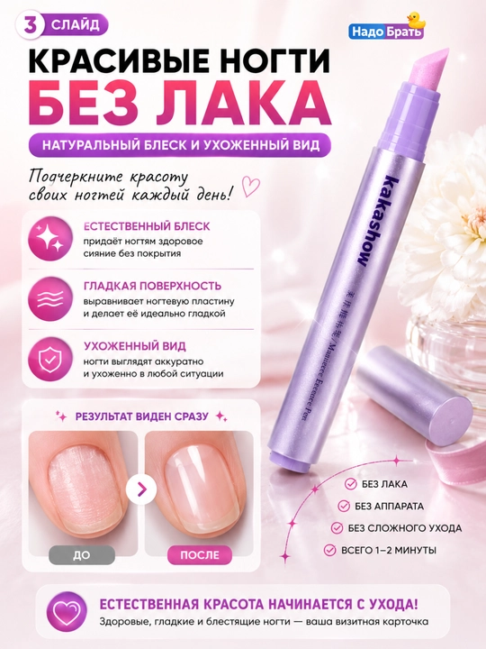 Карандаш для полировки и восстановления ногтей Kakashow — естественный блеск без лака