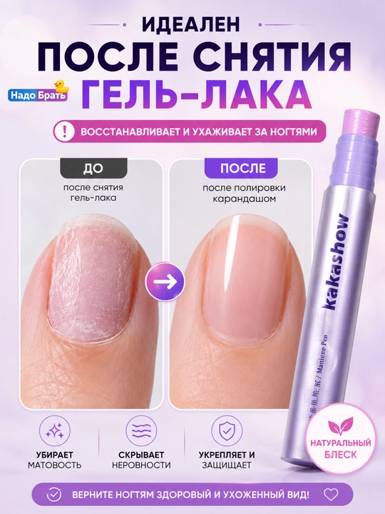 Kakashow tirnoqlarni jilolash va tiklash qalami — laksiz tabiiy yaltiroq - 
