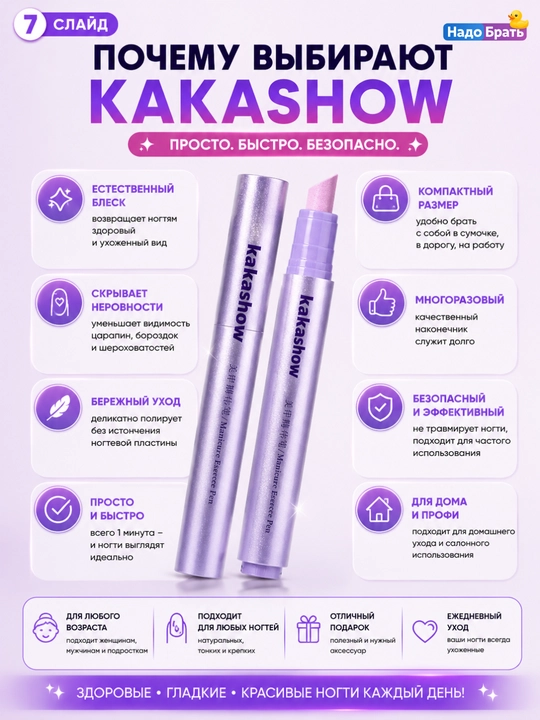 Карандаш для полировки и восстановления ногтей Kakashow — естественный блеск без лака