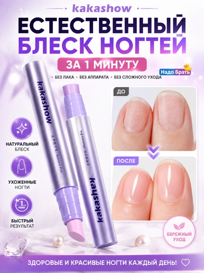 Карандаш для полировки и восстановления ногтей Kakashow — естественный блеск без лака